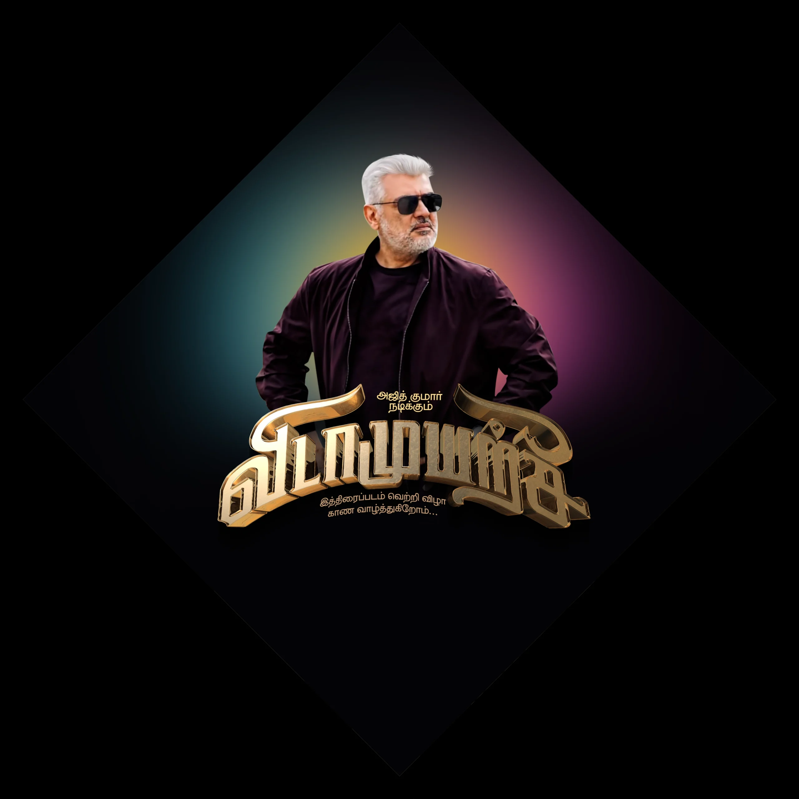 Ajith Vidaamuyarchi Movie Flex Design Psd Free Download