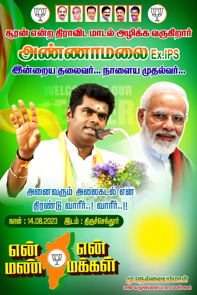 Bjp Flex Banner Design Psd free download kumarannetwork