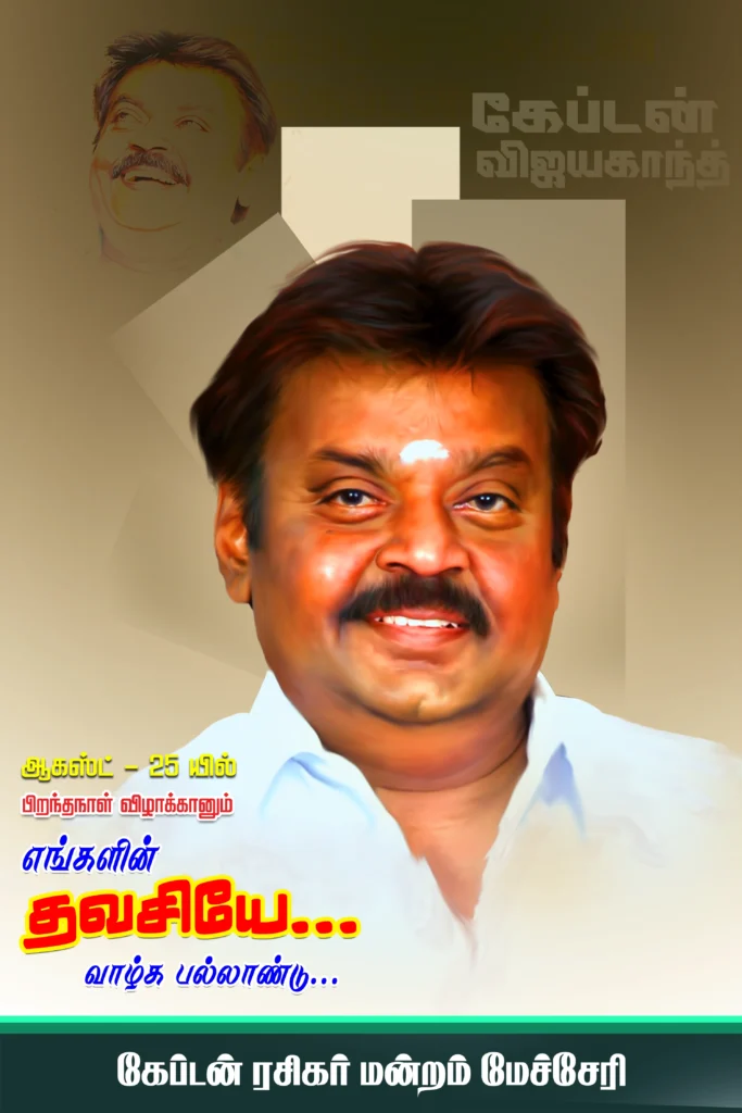 Captain Vijayakanth Birthday Banner PSD free download kumarannetwork