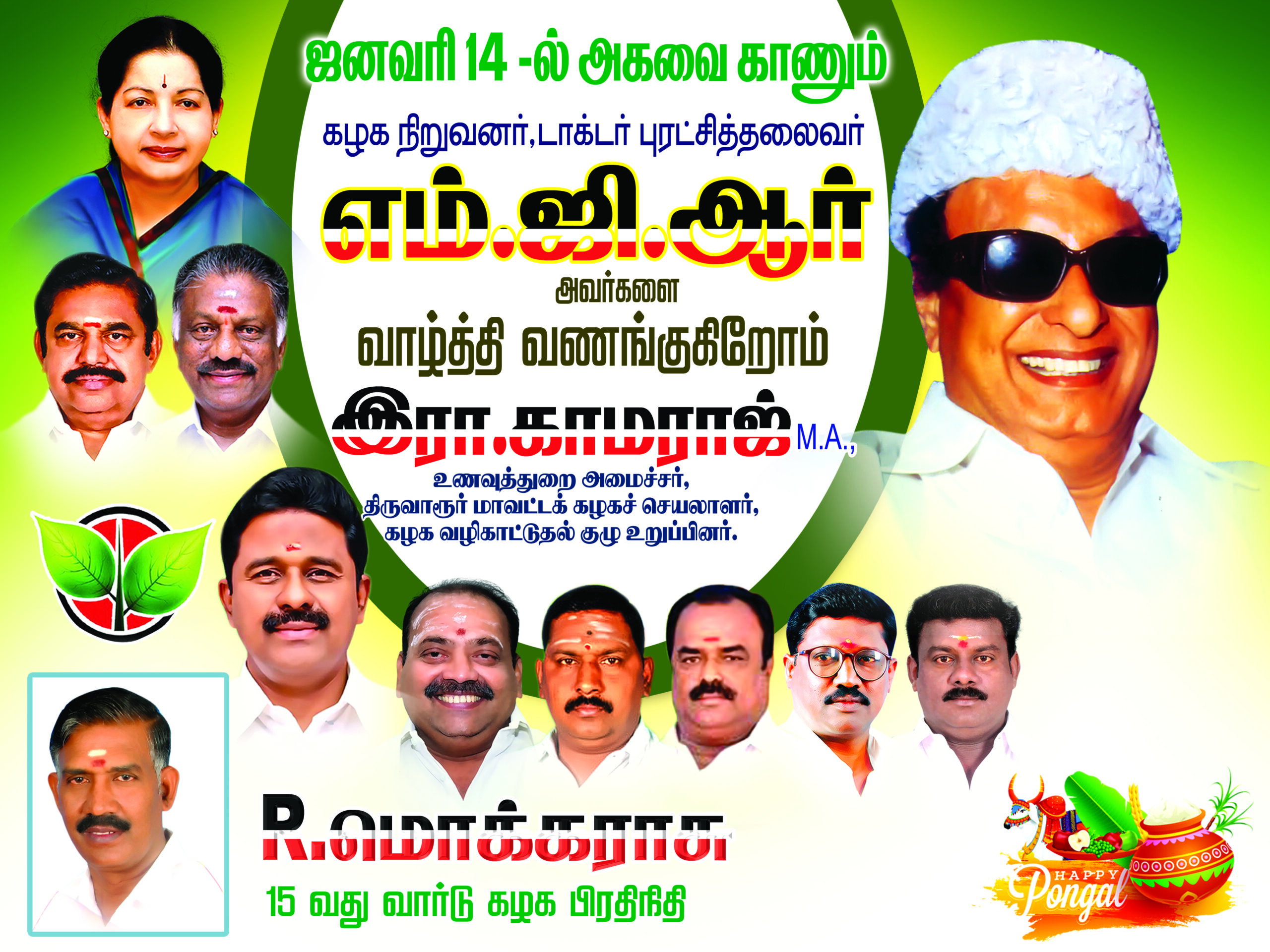 J.Jayalalithaa Birthday Flex Banner PSD free download