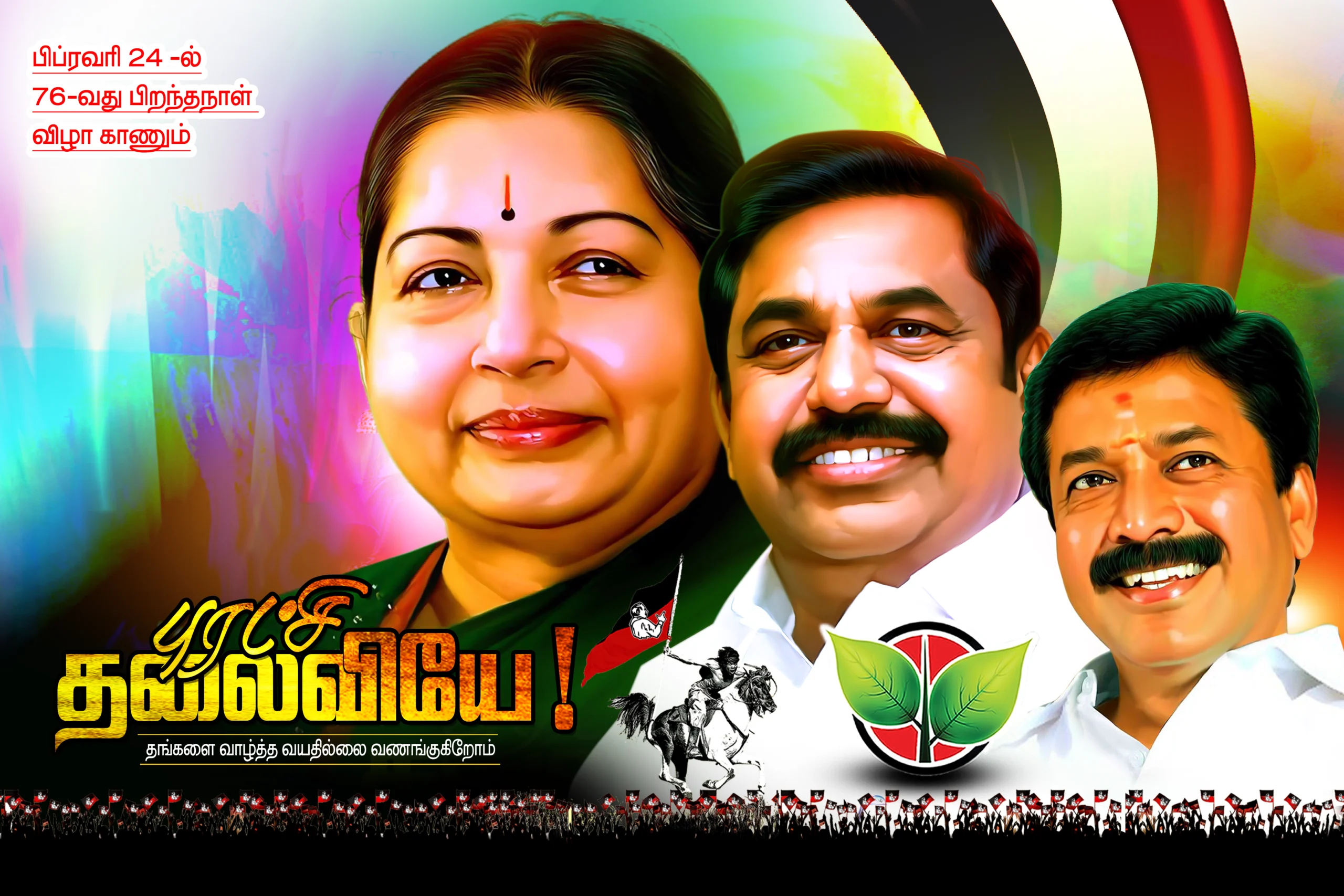 Jayalalitha Birthday ADMK Flex Banner Free Download