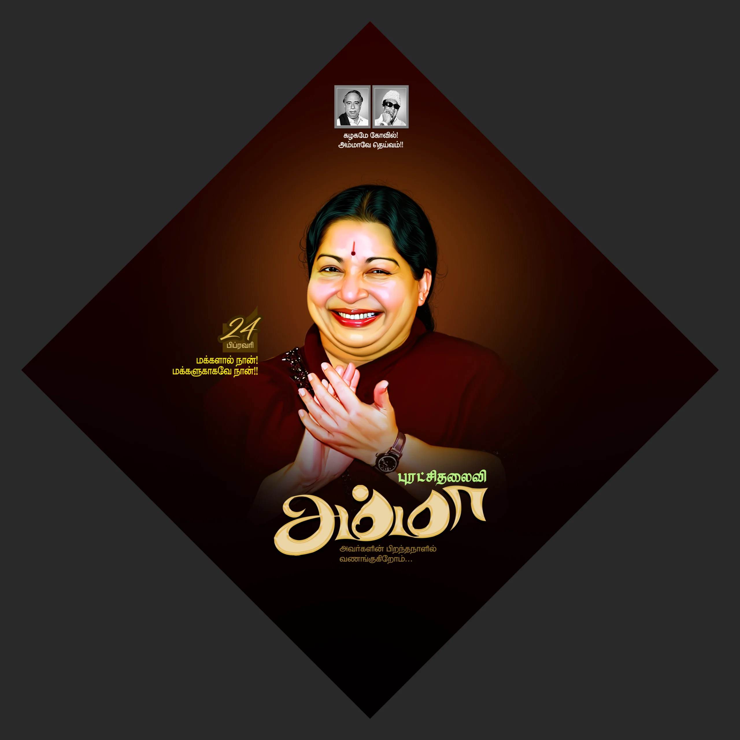 Jayalalitha Birthday Digital Flex Banner Psd Free Download