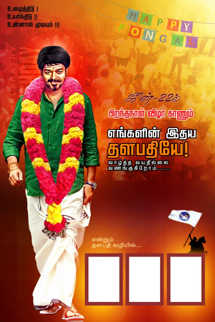 Tvk Vijay Birthday poster design free download kumarannetwork