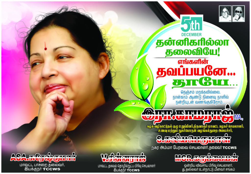 kumarannetwork.com J. Jayalalithaa Birthday Flex Banner Design free download